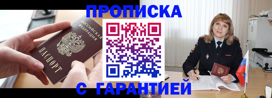 прописка законно в Малоярославце