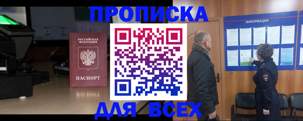 прописка в Малоярославце